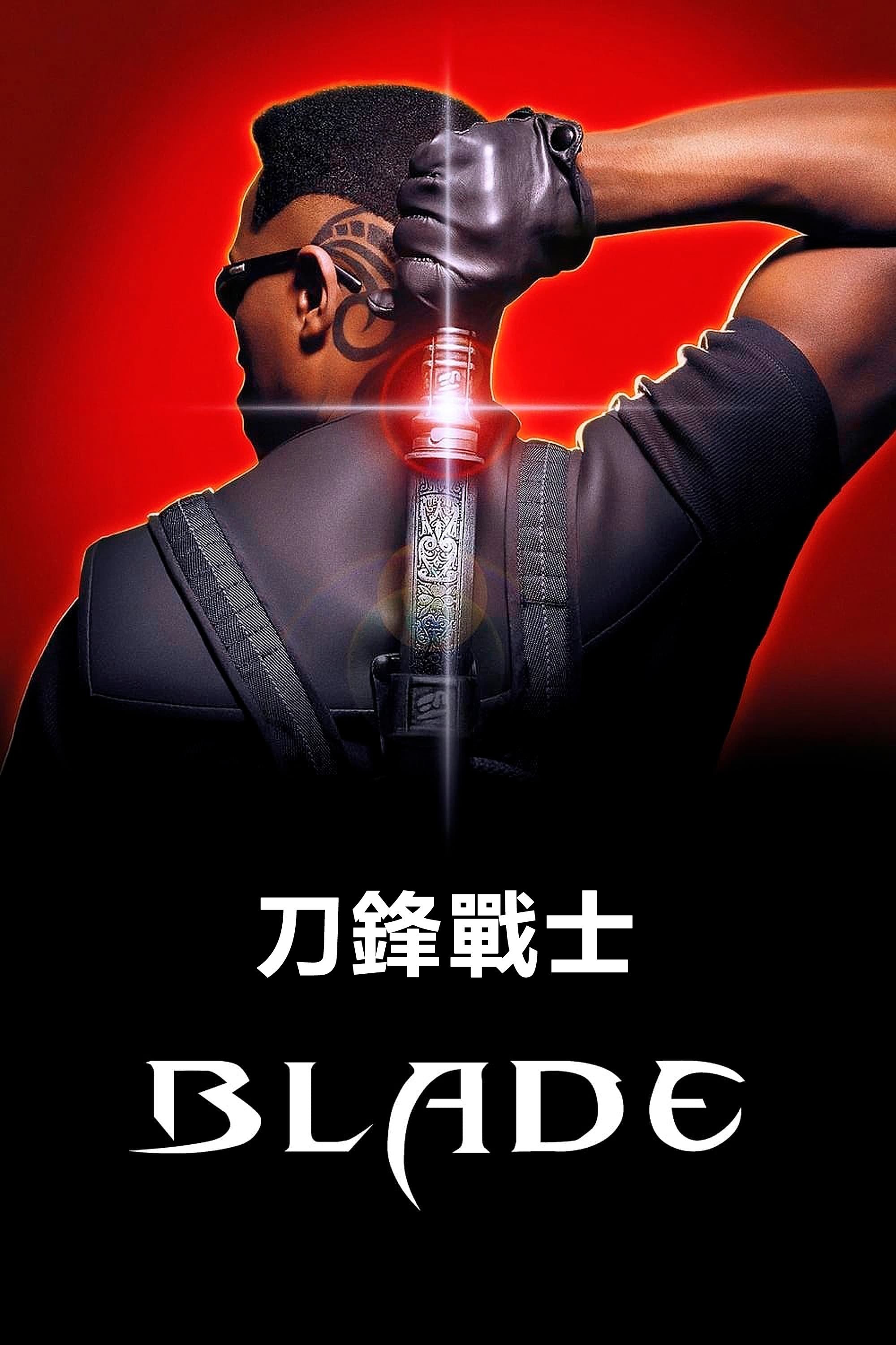 刀锋战士系列 