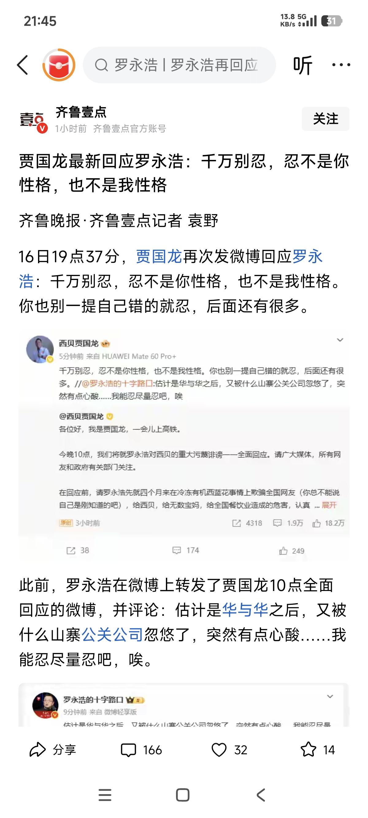 贾老板又发新消息了，
到这回我真的共情不了贾老板
原因很简单，这条路是他自己选的