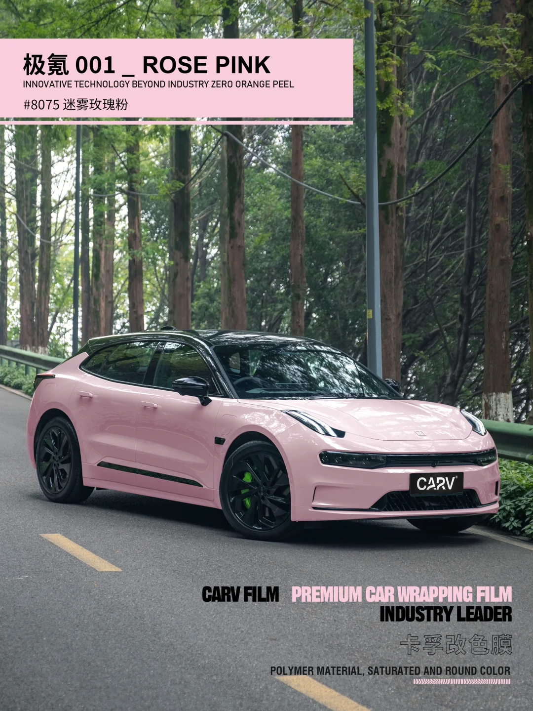 偷偷把男友的001🚗贴了我喜欢的粉色😍