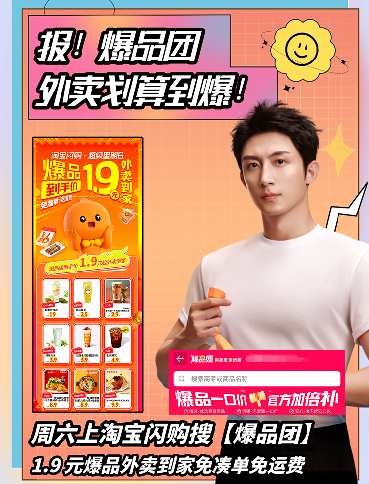 黄景瑜说周六上淘宝闪购一起188他来了！他来了！黄景瑜他带着淘宝闪购超低价爆品走