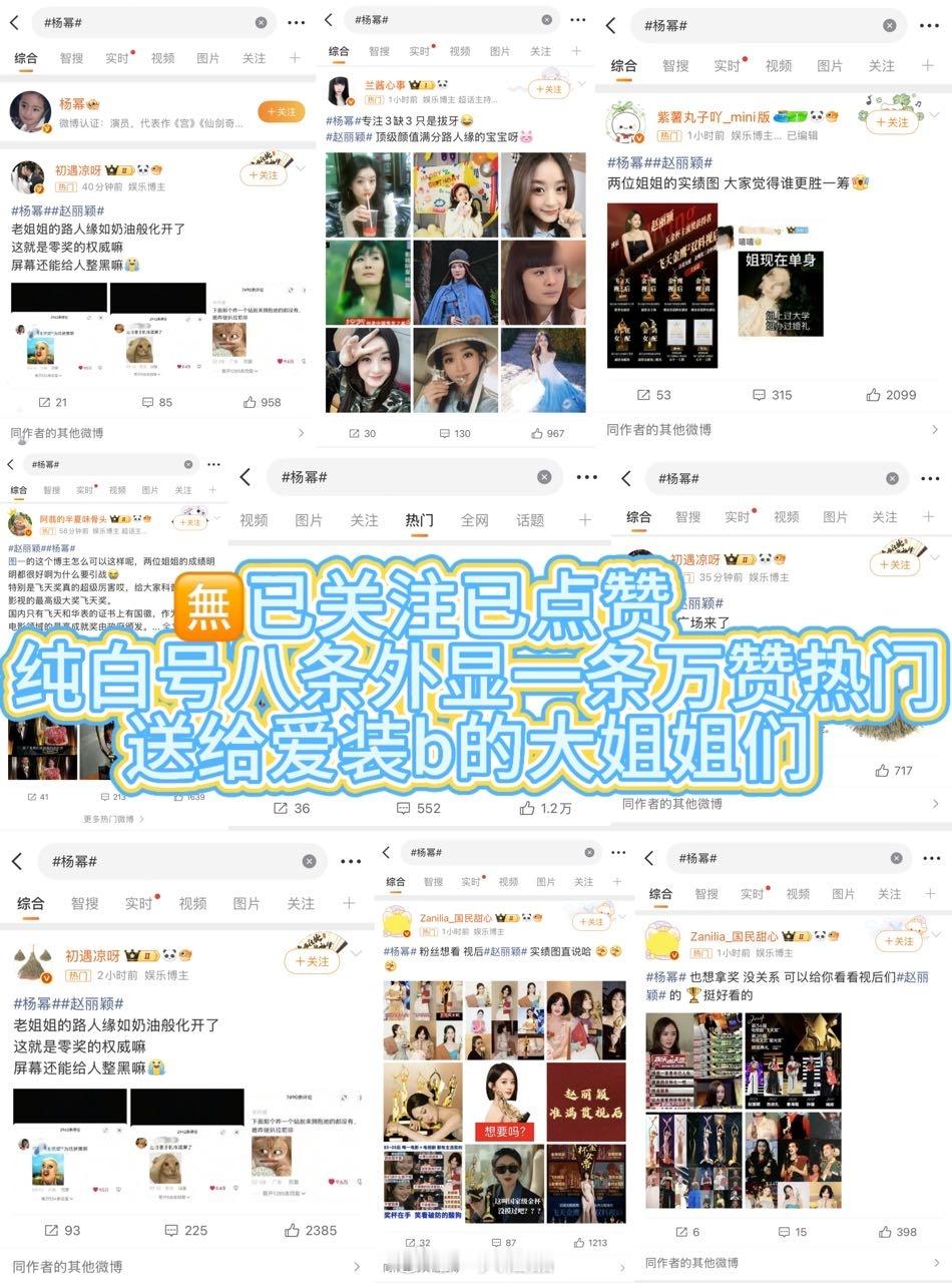 礼貌询问为何杨幂外显热门都是颖火虫 这是没讨到回车键粉丝都跑了吗 