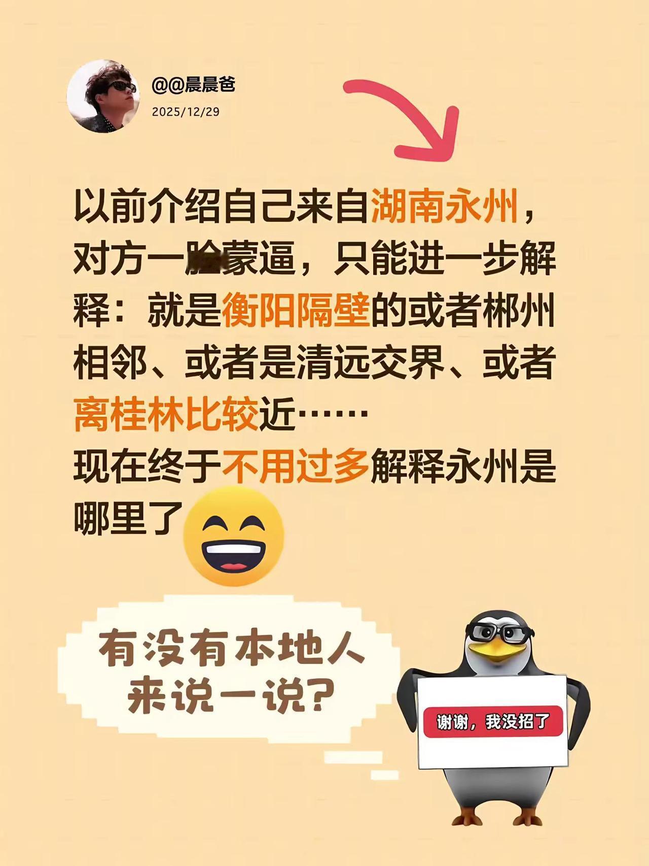 我评论了@@晨晨爸 的作品：以前介绍自己来自湖南永州，对方一脸蒙逼，只能进一步解