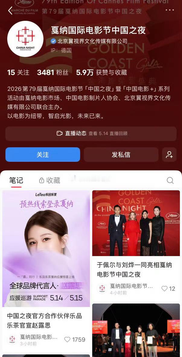 戛纳国际电影节中国之夜官方发了赵露思 
