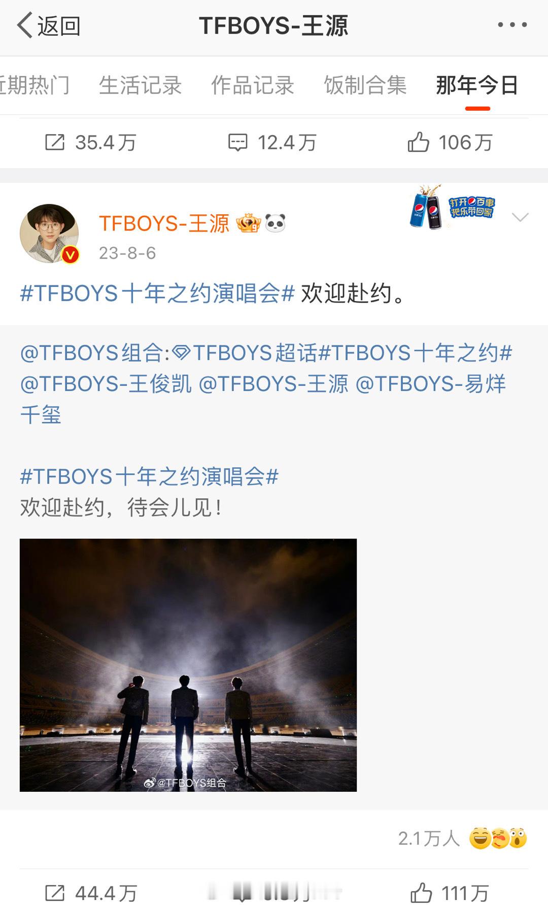 #娱乐[超话]##TFBOYS第二个10年##TFBOYS的去年今日#TFBOY
