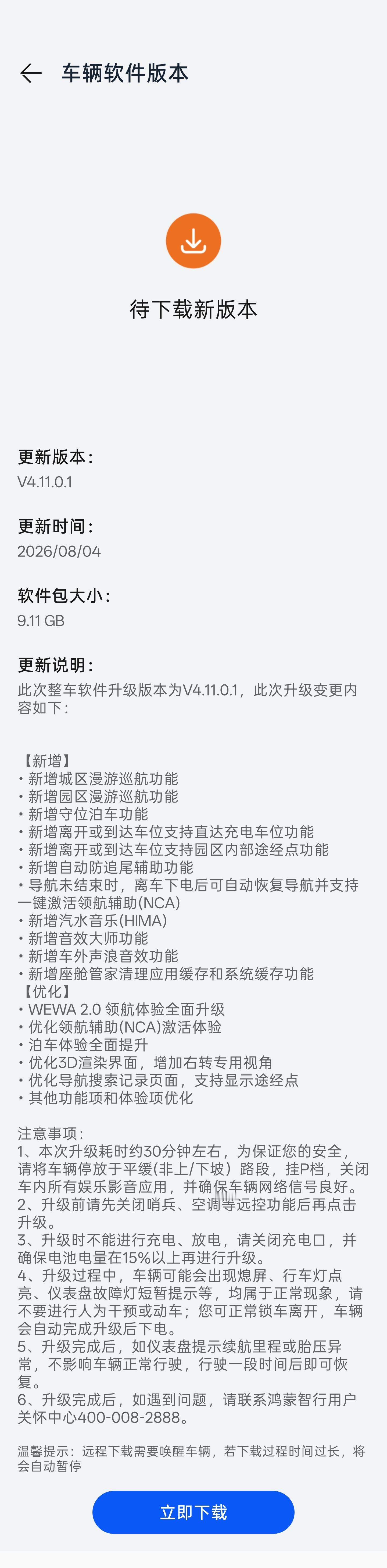 尚界Z7T的ADS 5终于来了