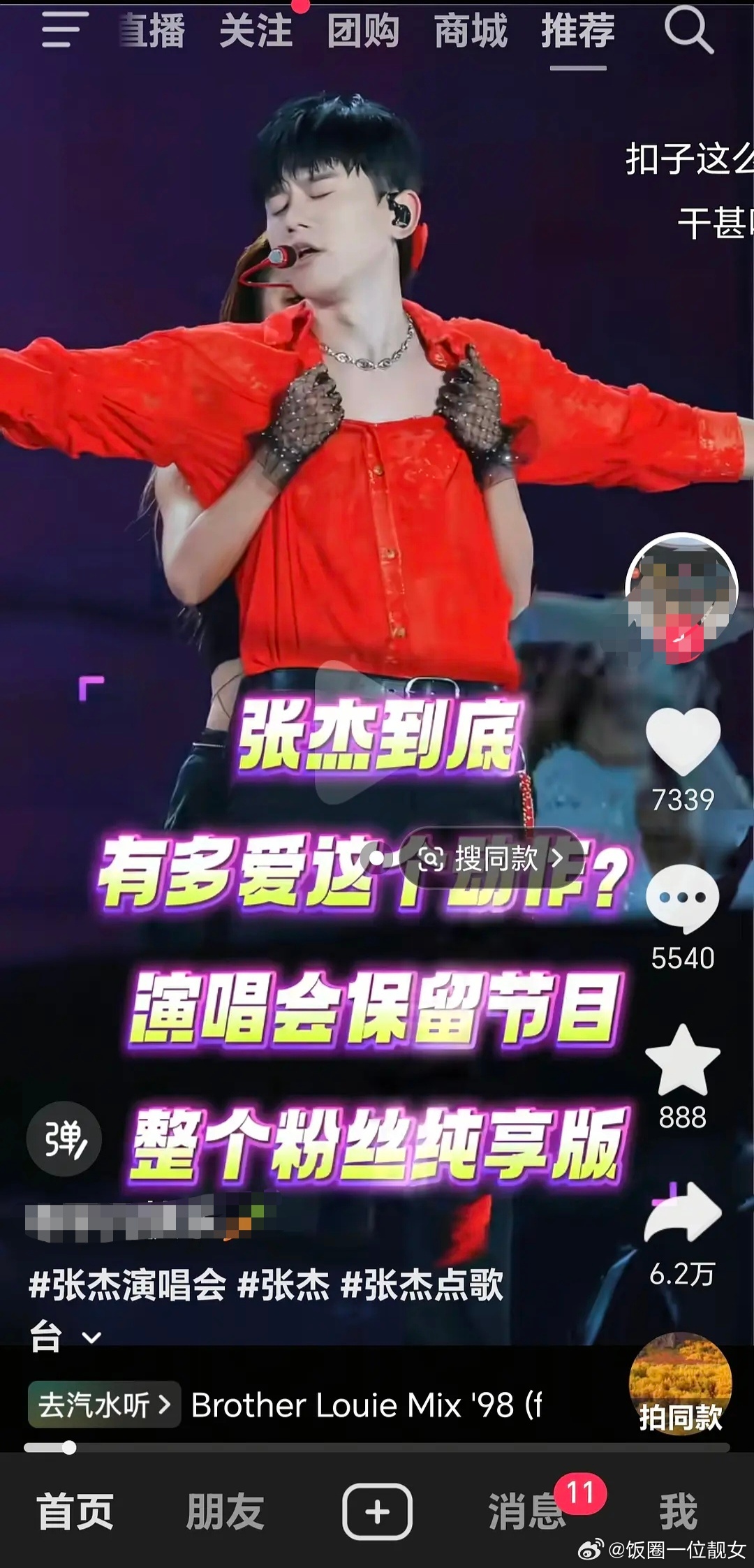 张杰现在路人缘这么差吗？ 