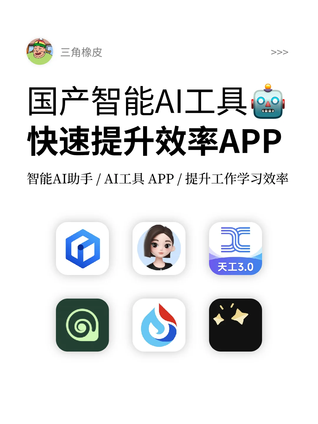 你需要知道的AI工具APP🔥提升工作学习效率