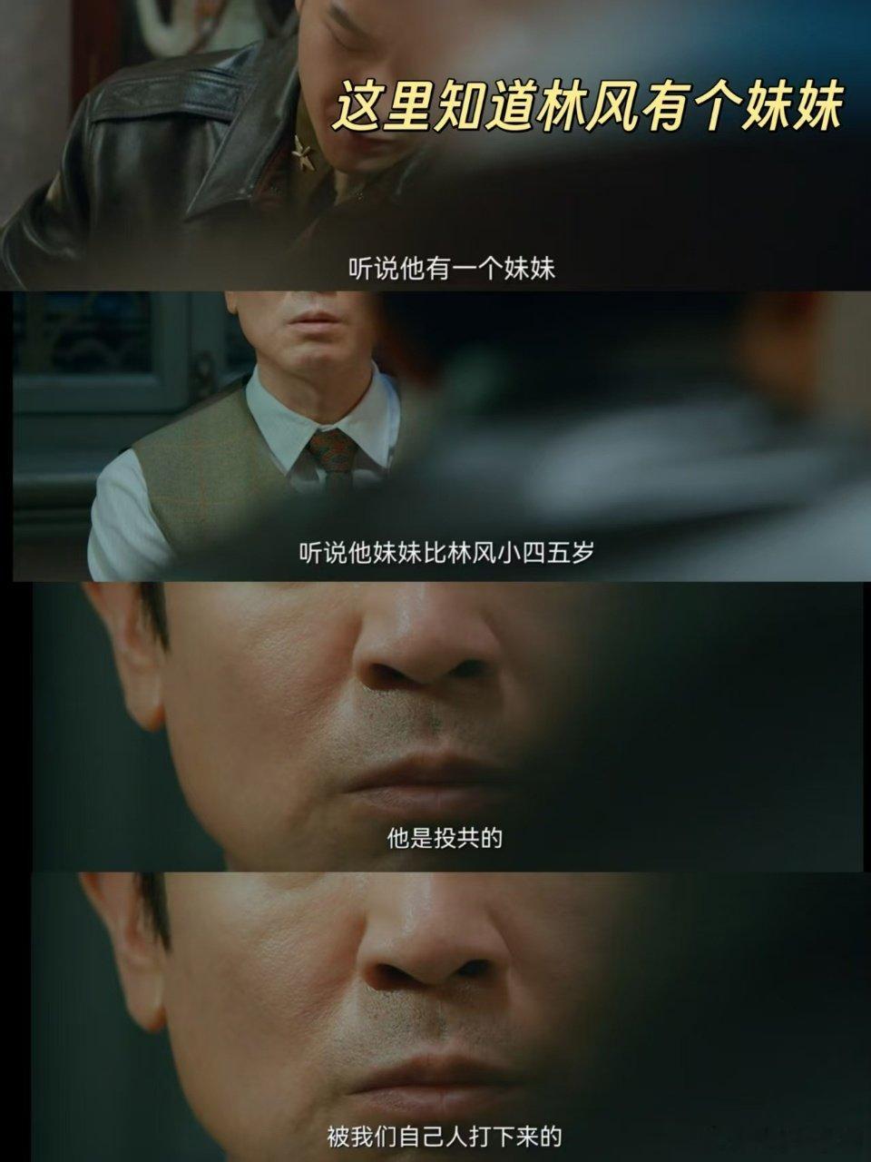 当谍战剧进化到明牌模式 胶卷成了明面上的导火索，黎晴握着它想做最后博弈，吴石却掀