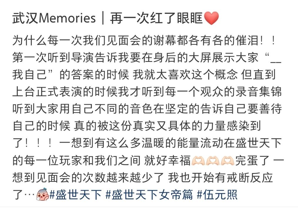 元治 要被这个黄羿猪猪感动哭了。。。原来不止我们在戒断，此女也为盛世天下武汉场感