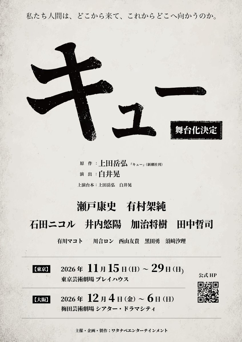 井内悠陽（お知らせ！！この度、白井晃さん演出の舞台『キュー』に出演させて頂きます