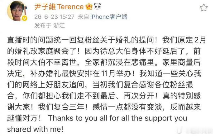 尹子维回应补办婚礼  徐冬冬尹子维计划11月补办婚礼 兜兜转转还是彼此，复合三年