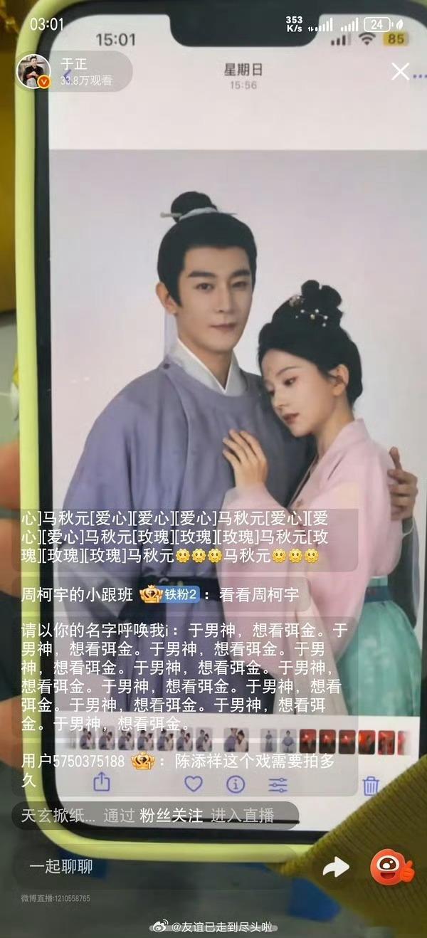 于正直播给大家看周柯宇和夏之光《金吾不禁》的定妆照，他对这部剧是真的很有信心啊 