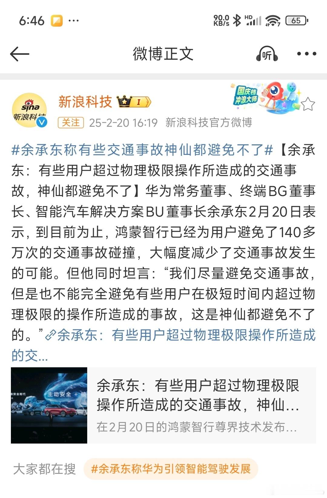 余承东称有些交通事故神仙都避免不了…余总这话说的完全没毛病，事故很多时候现场情况