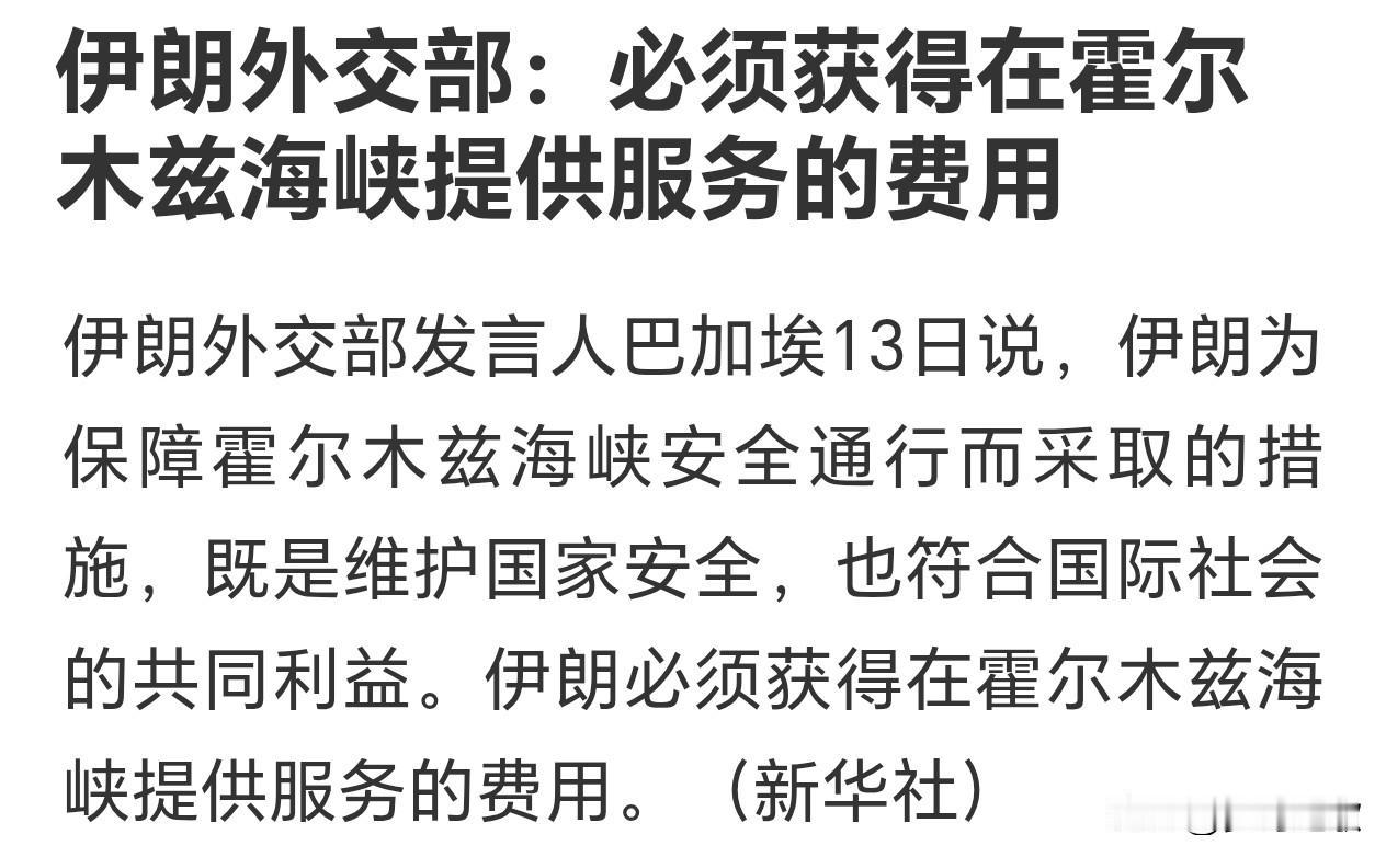 霍尔木兹海峡再出变故，通行船只要交费了，大型印钞机来了
霍尔木兹海峡是全球重要航