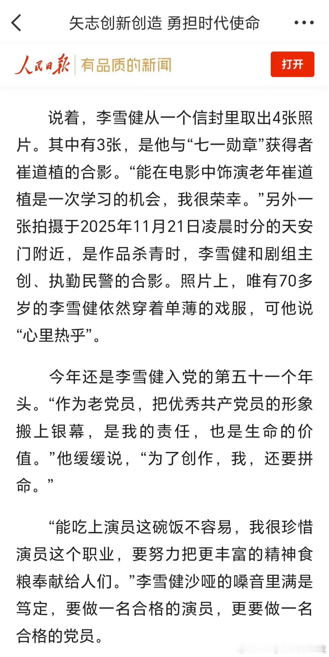 很害怕的一点就是发现我们耳熟能详的那些人正在渐渐离我们远去……李雪健已经完全听不