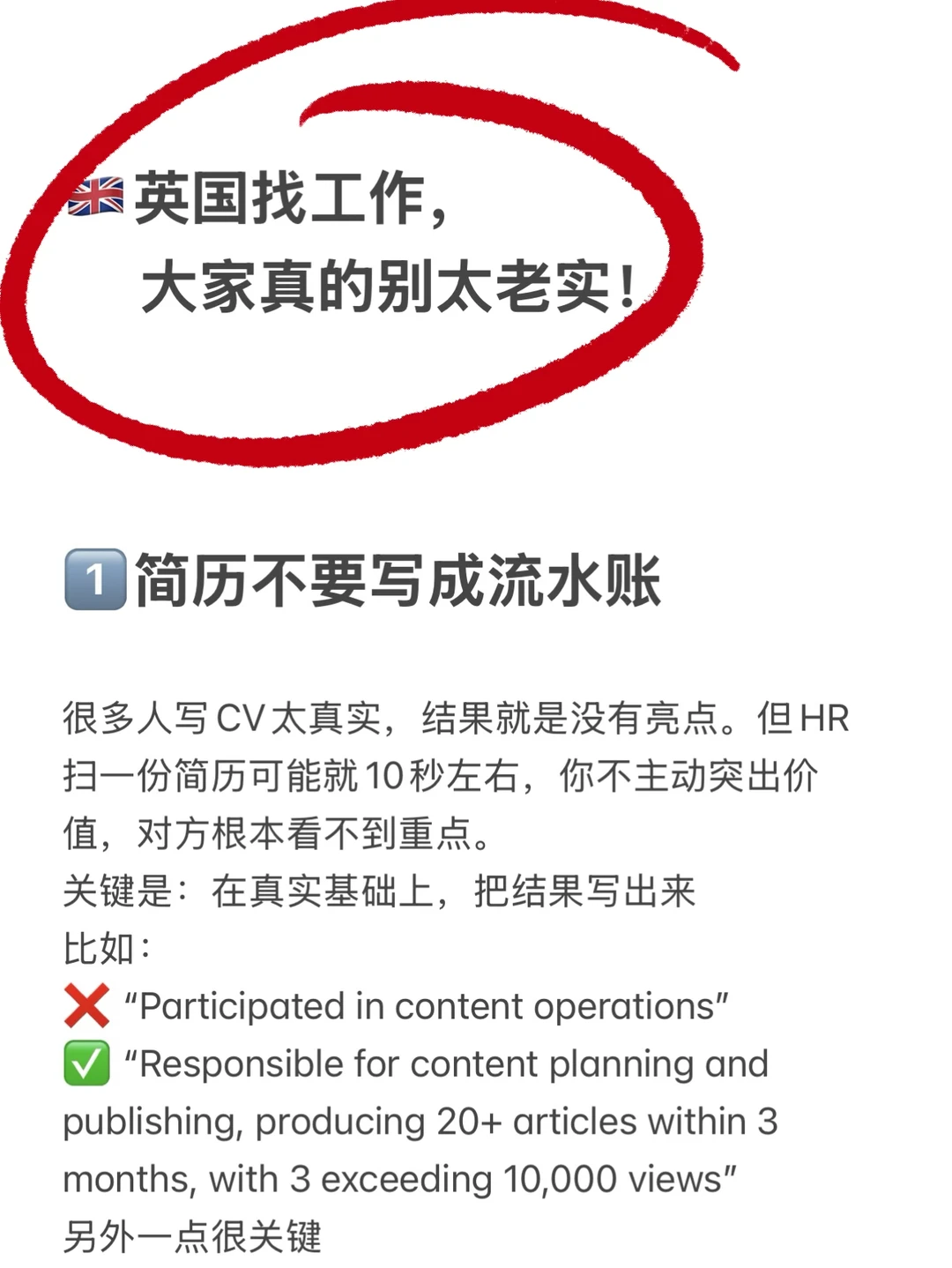 🇬🇧在英国找工作，大家真的别太老实🥹
