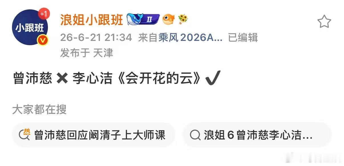 曾沛慈李心洁双人秀会开花的云 曾沛慈李心洁合作会开花的云 哇塞 