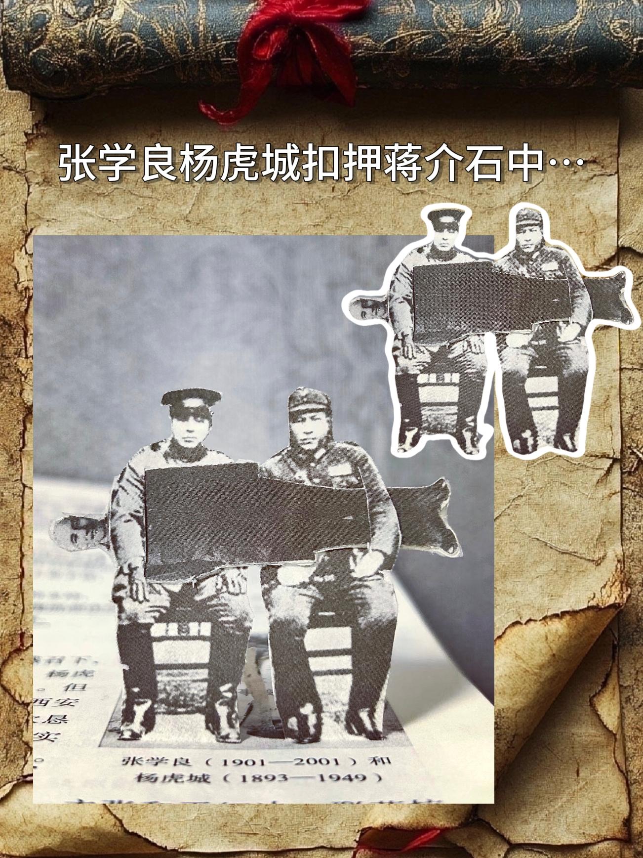 张学良杨虎城扣押蒋介石中…