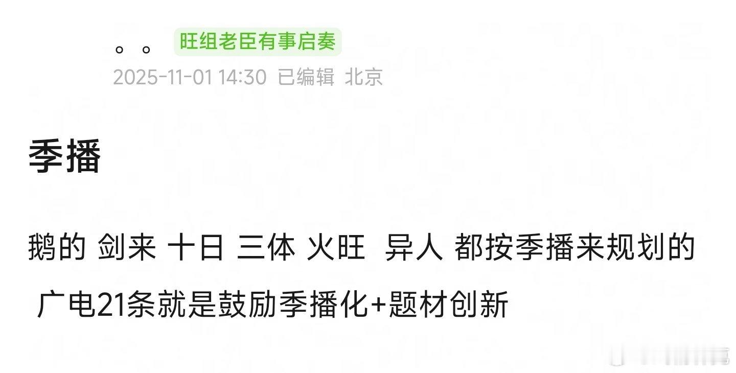 🍉鹅的剑来、十日终焉、三体、火旺、异人之下都按季播来规划的，24~26集 ​​