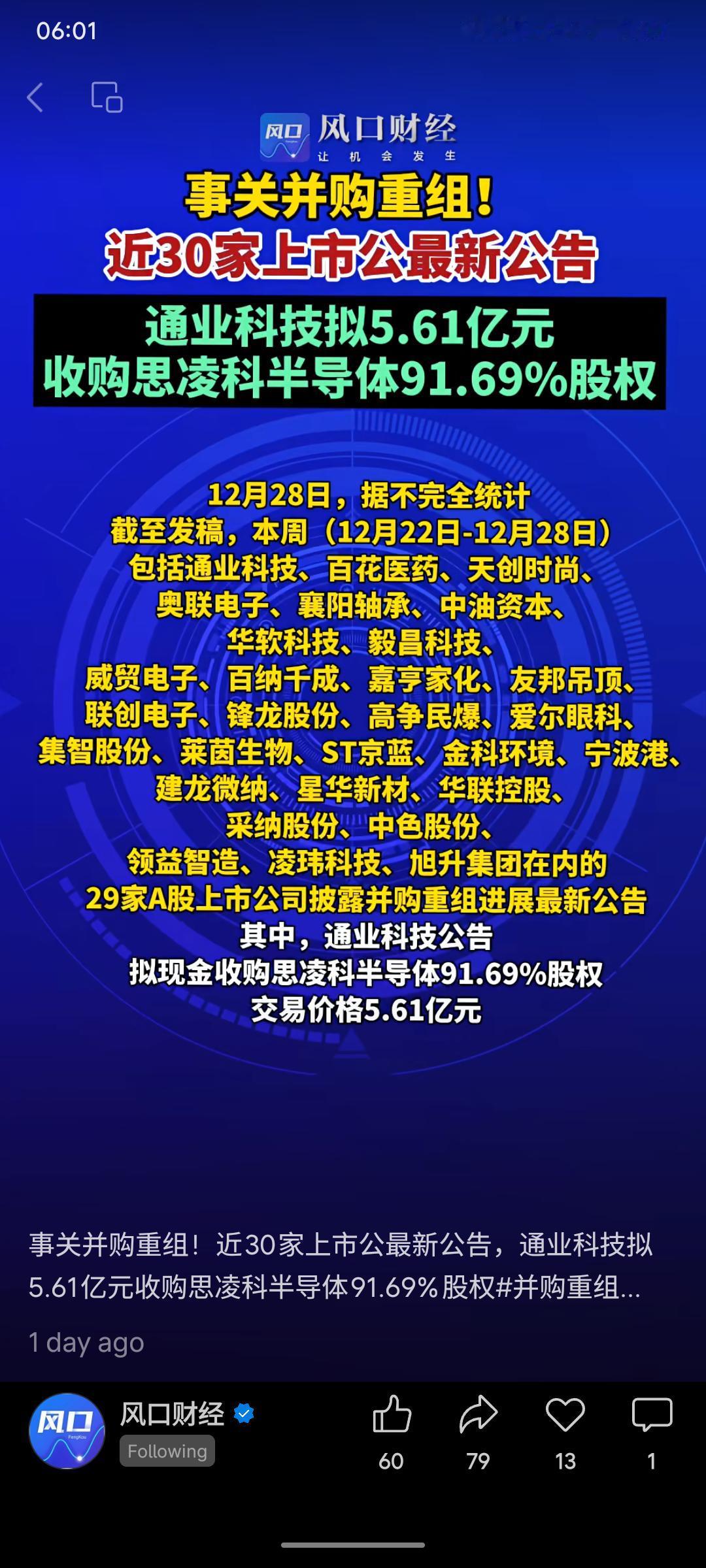 本周（12月22日-28日）近30家A股公司披露并购重组进展，行业分布广泛。其中