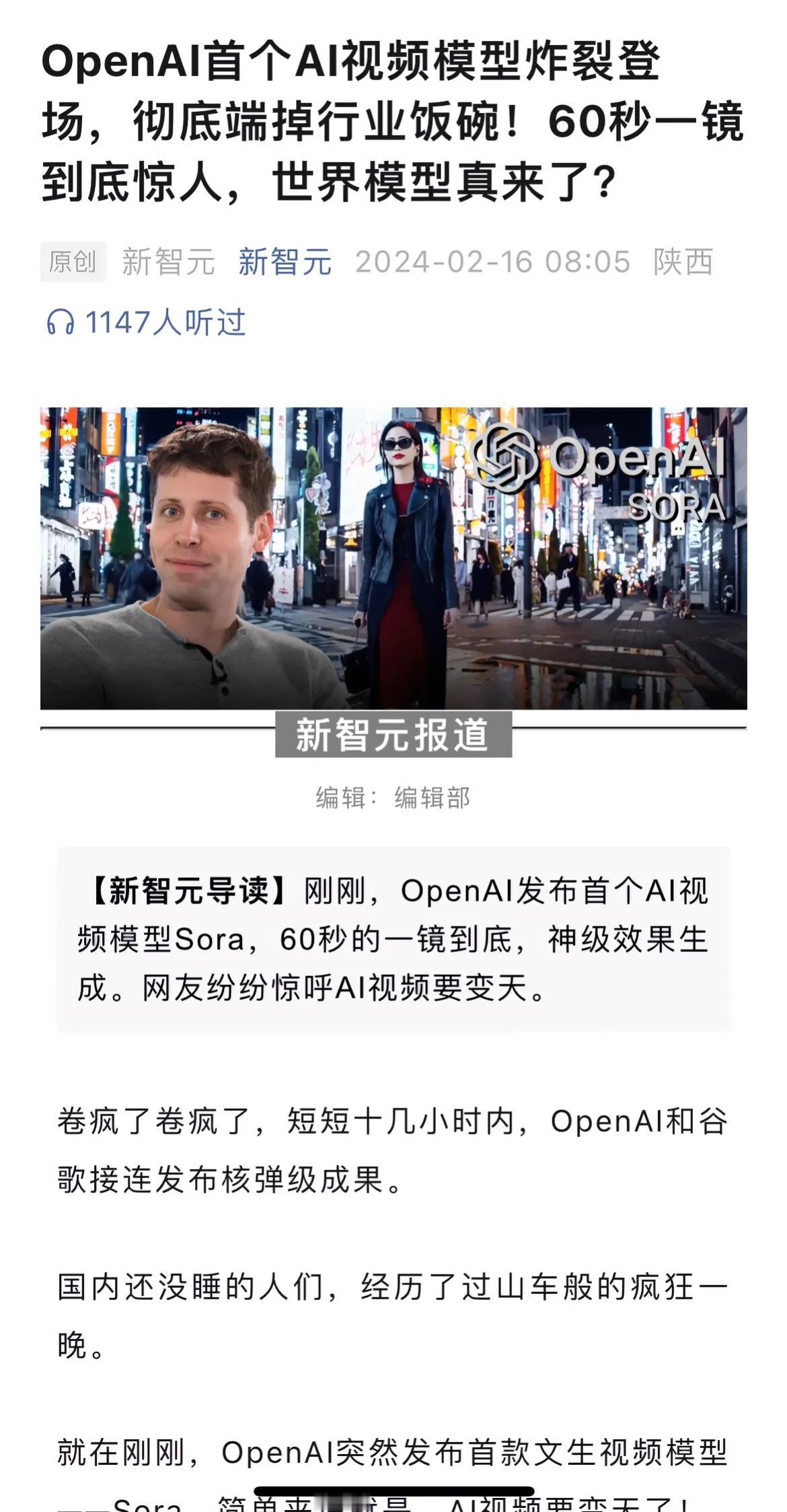 OpenAI刚刚发布了首款视频模型Sora，这款强大的工具让人惊呼会干翻视频行业