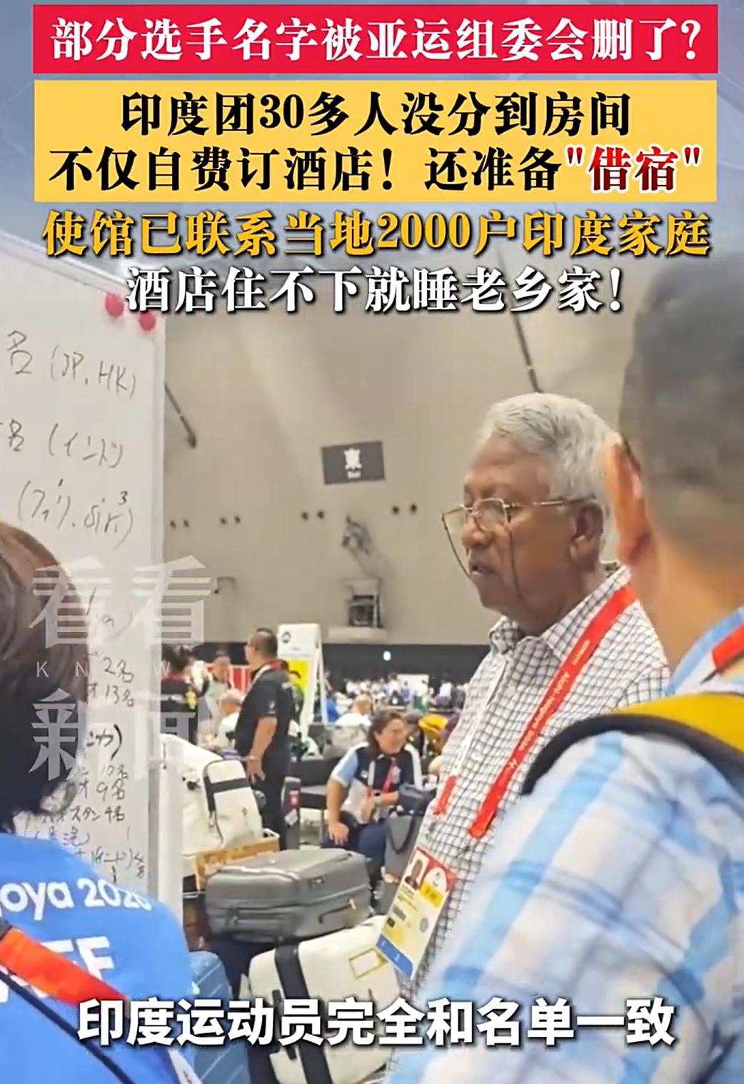 印度人真的无处不在！亚运会日本把印度代表团的人数给算岔了，三十多个印度运动员飞抵