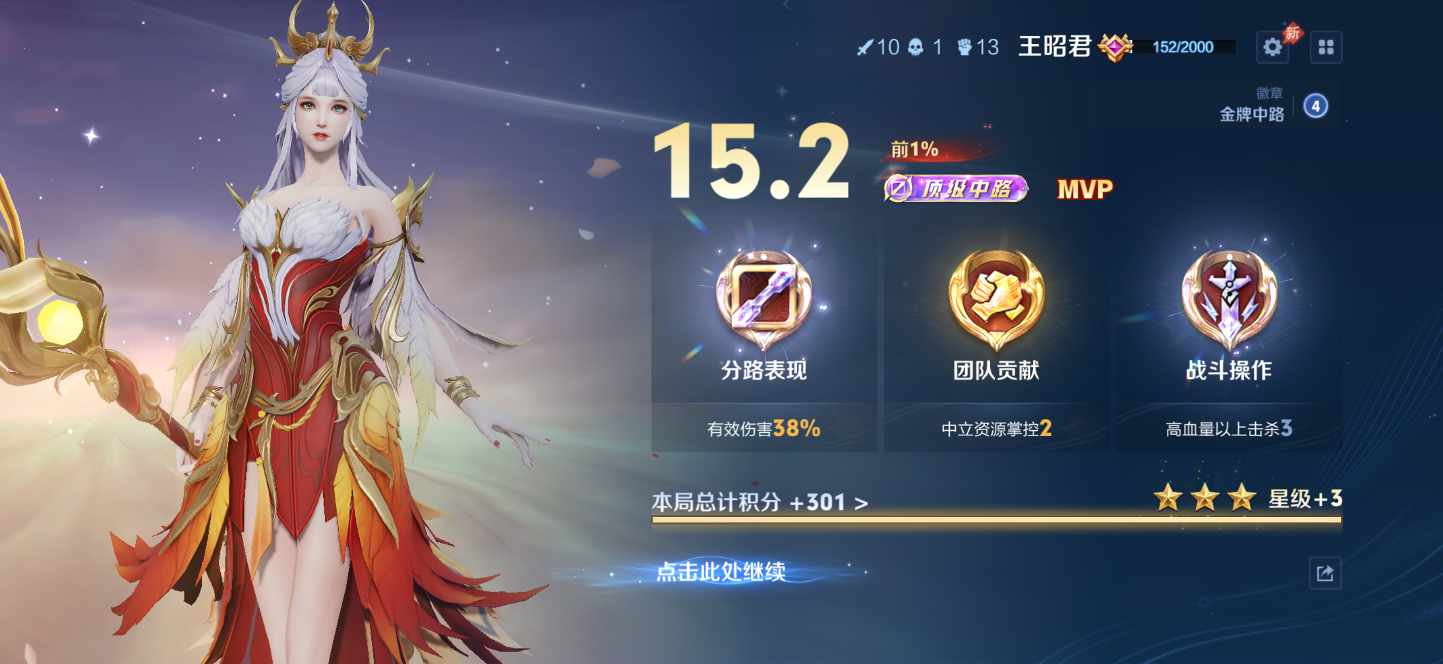 我此时此刻就是清融啊我居然还打出了个王昭君的例无虚发x7 