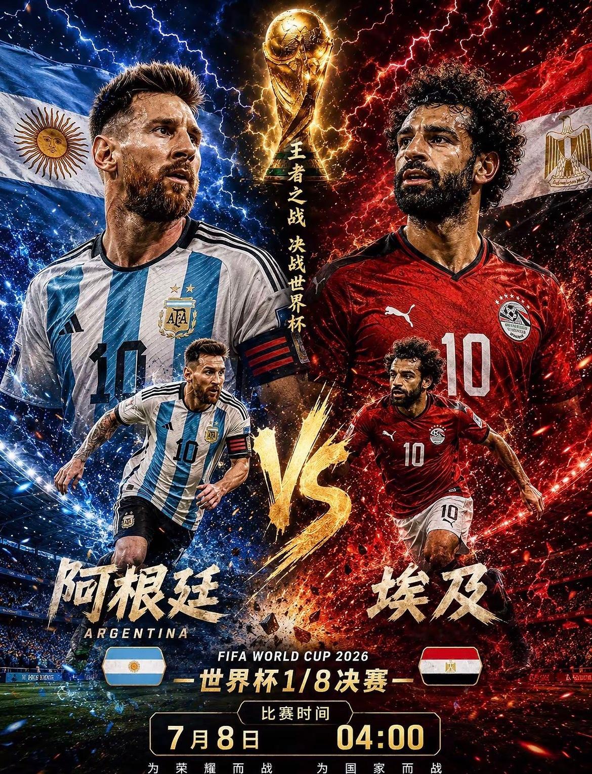 周一095：世界杯   阿根廷vs埃及2026.07.8   00：00阿根廷v