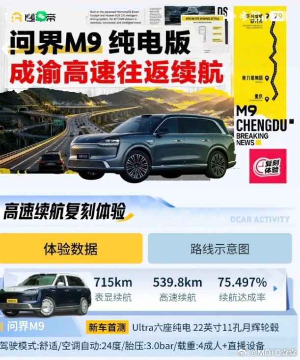 这一代纯电m9没有小黄纸数据，不知道为啥不过上一代100度纯电m9的cltc续航