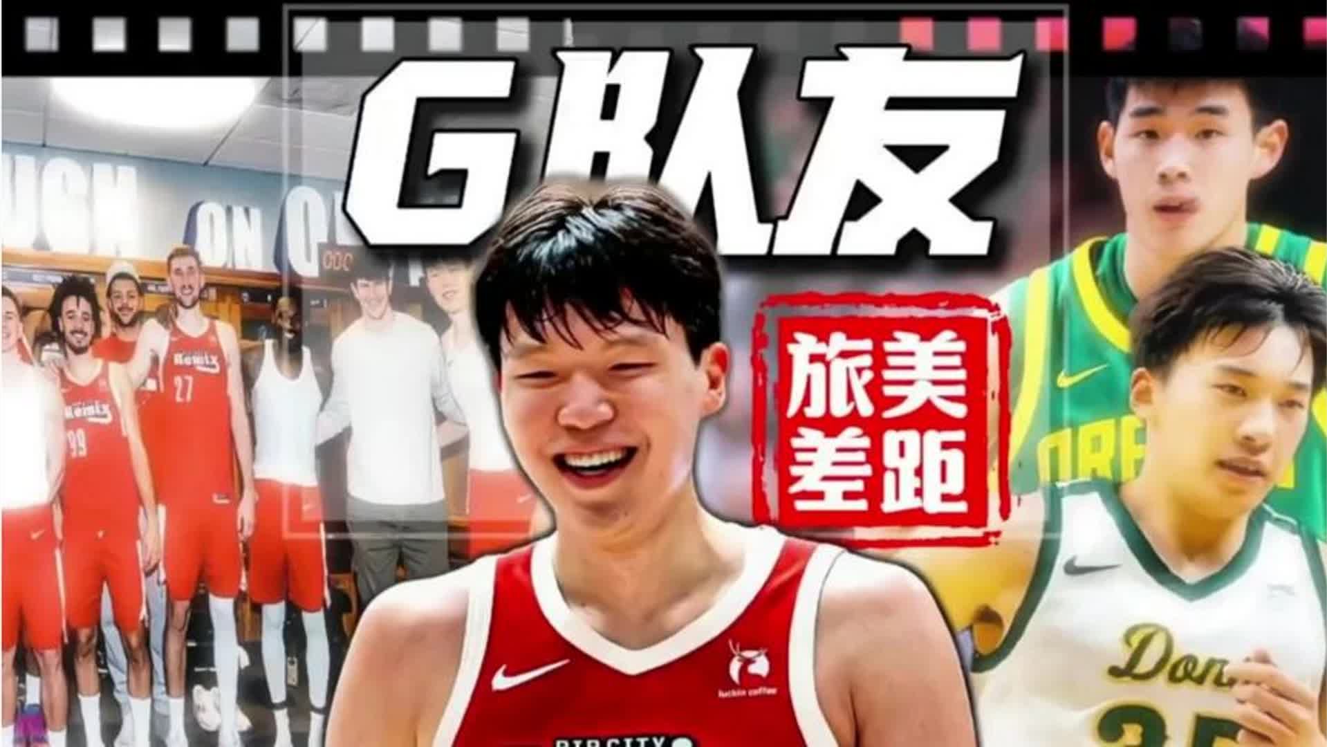 看完杨瀚森G联赛队友，才懂林葳王俊杰NBA差距有多现实