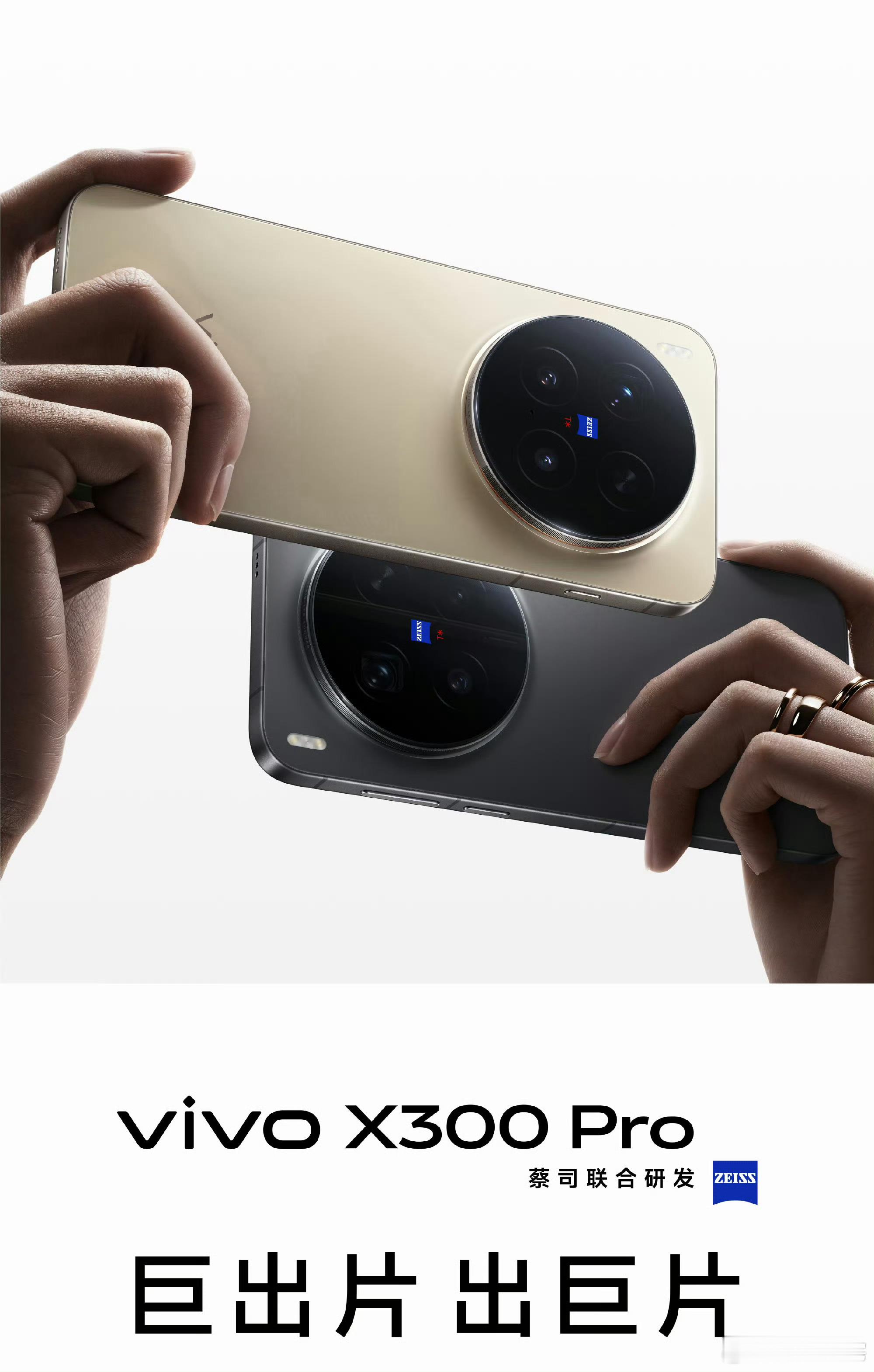 圆来圆去最后只剩vivo了，大家觉得好看吗？从这模组来看就知道vivo X300