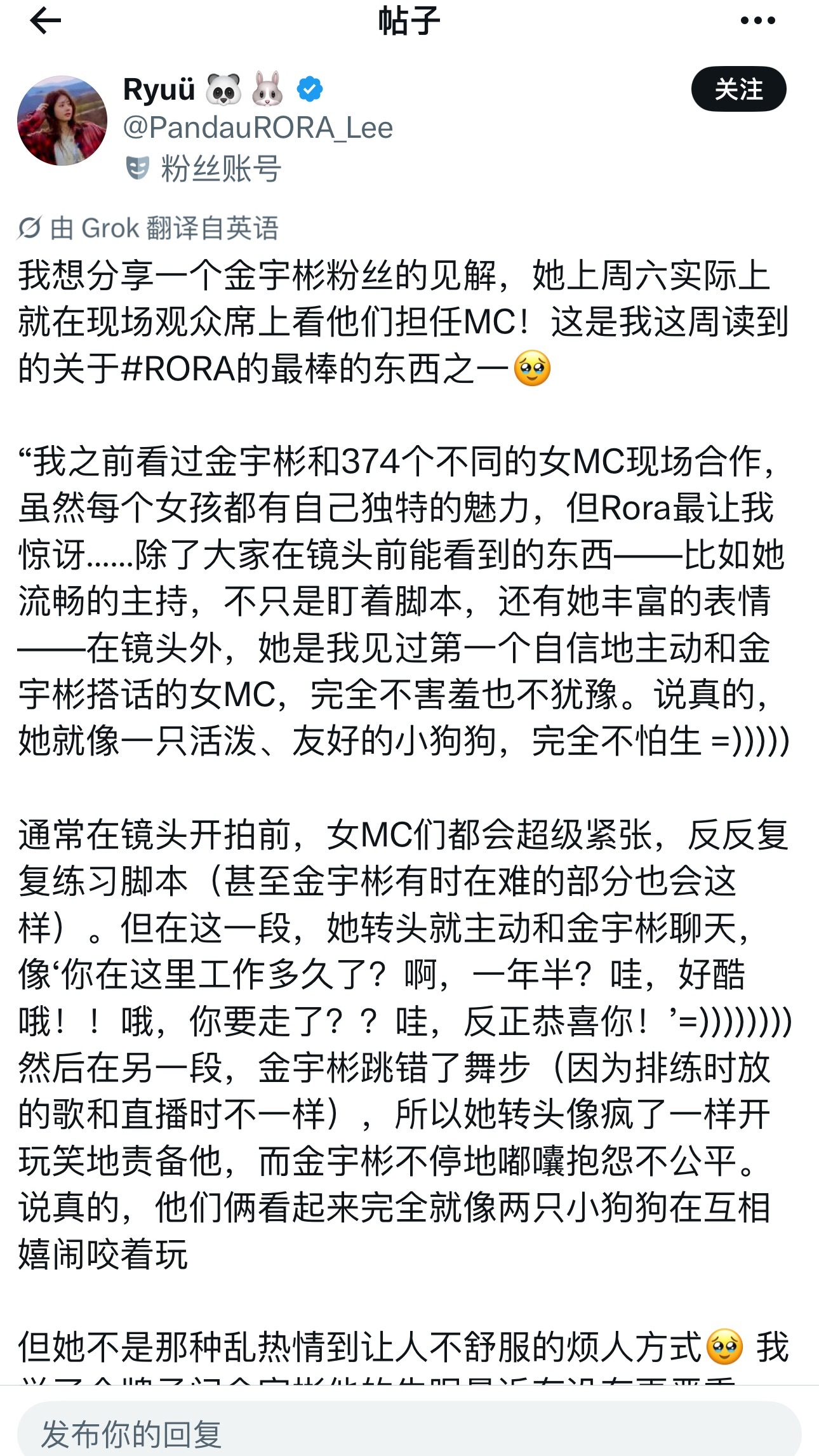 在推上看到的一篇奎彬粉丝上周六观看音中MC的reaction 好温暖的文字🥹就