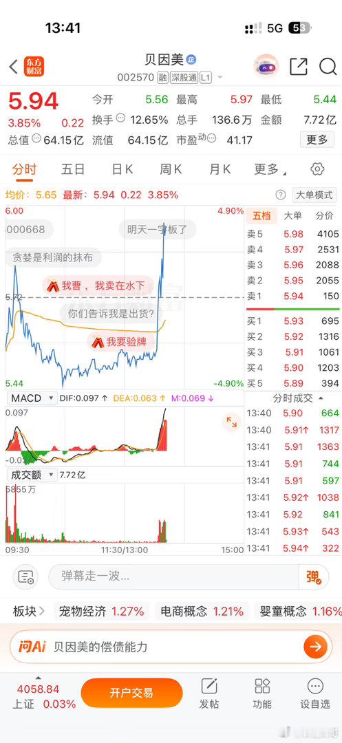 贝因美又搞偷袭！加油！加油！