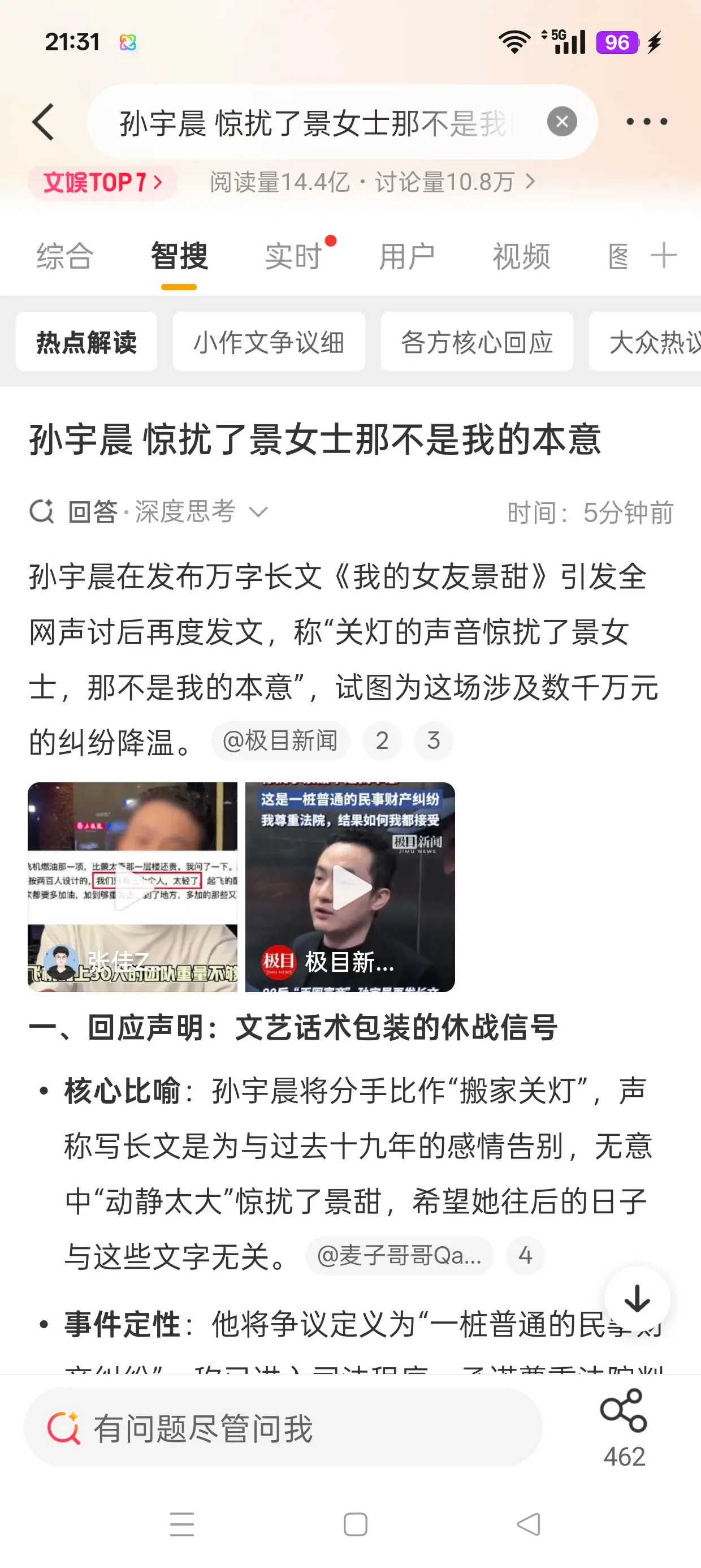 孙宇晨发长文爆料