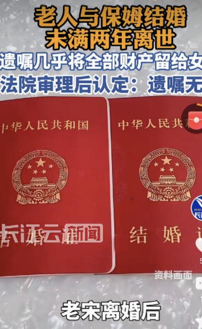 “白 P 了？”北京，一离异男和保姆 发 生 关 系，俩人结婚，男子写了份自书遗