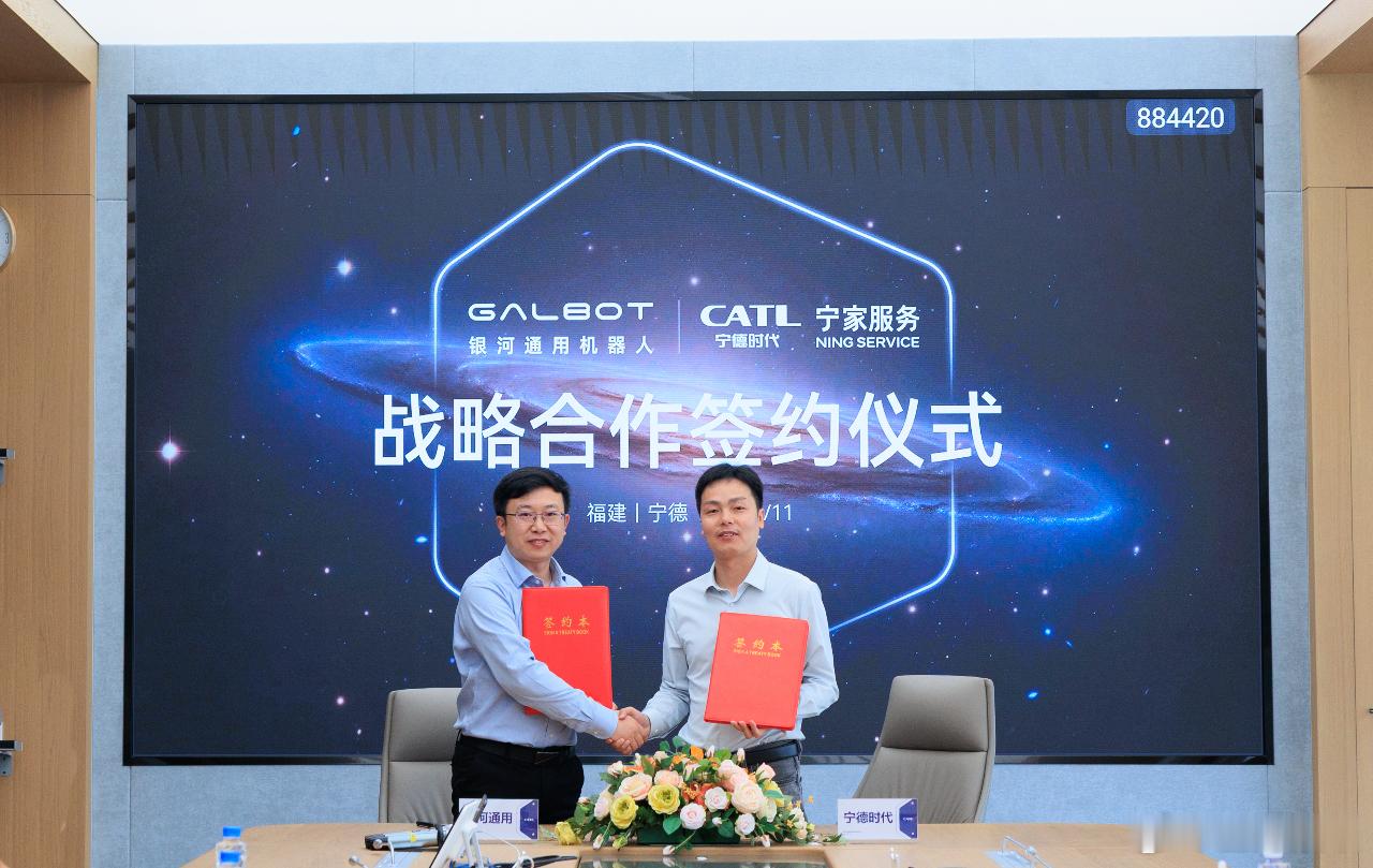银河通用机器人与宁德时代旗下宁家服务（NING Service）正式签署全球战略