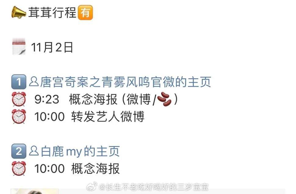 白鹿唐宫11.2官宣女主嗯嗯是的只有女主，大女主的排面记得男主抢先签约，老板迫不