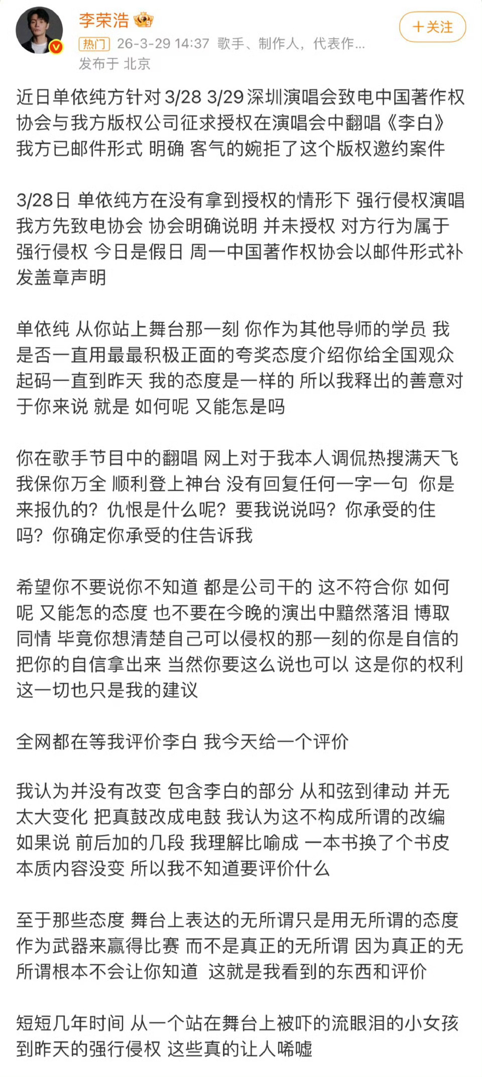 李荣浩 单依纯强行侵权还是觉得李荣浩的原版好听，单依纯的版本真的欣赏不来～ 