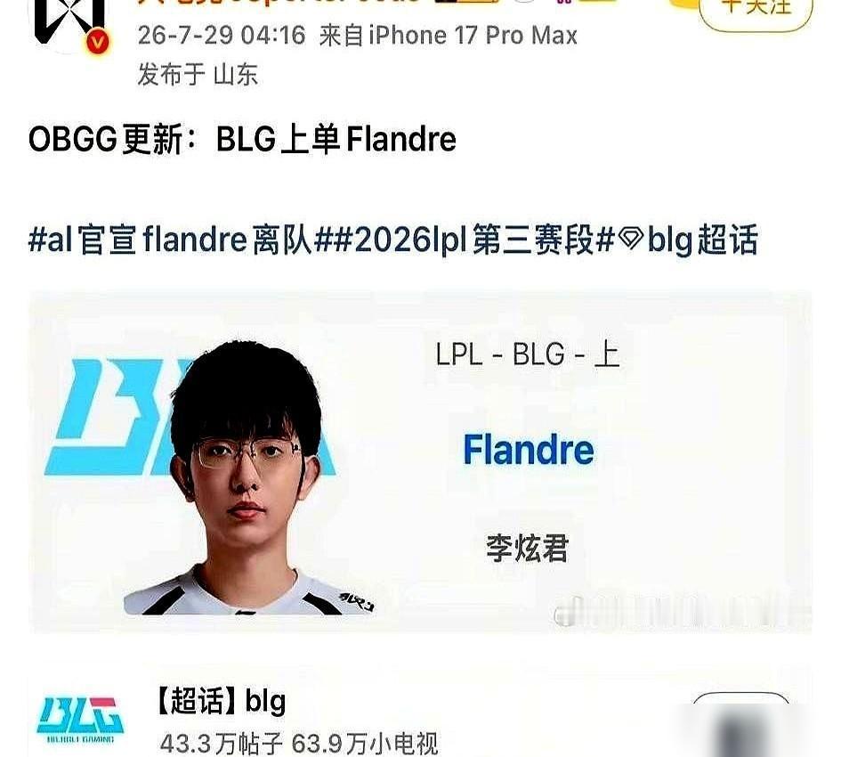 半夜三点，BLG管理层毫无征兆地甩了个王炸。

作为追了LPL快十年的老观众，我