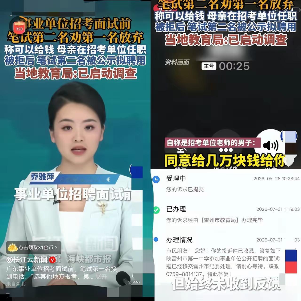 广东雷州这场教师招聘风波，看完实在让人心里堵得慌，完全打破了普通人对公考公平的期