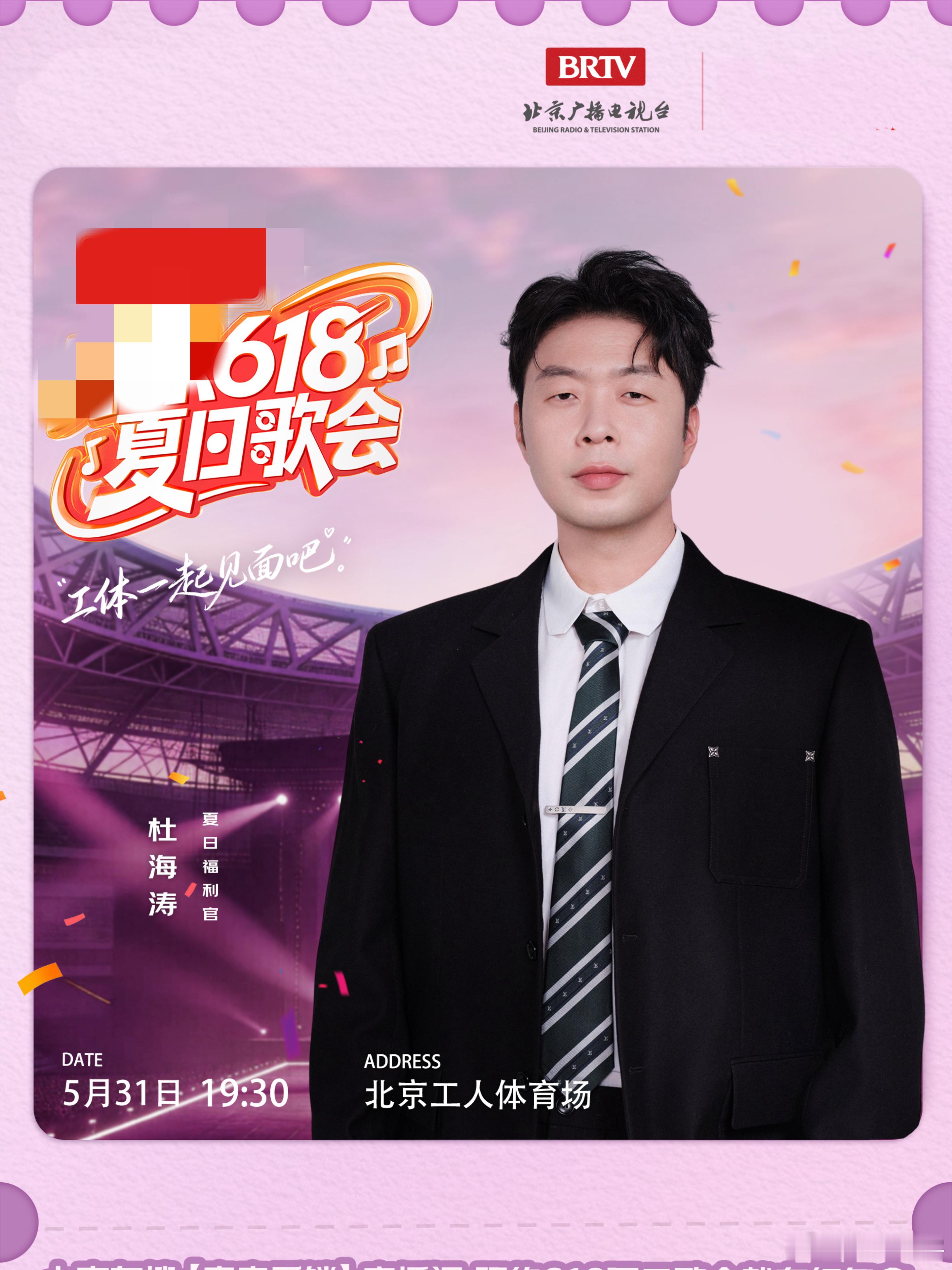 杜海涛沈梦辰夫妻对打618夏日歌会 本来是冲着歌会舞台来的，结果被这对夫妻的有趣