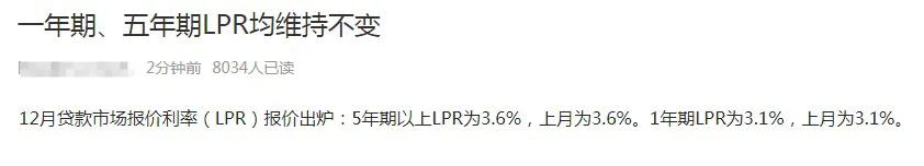 跟我们预测的一样，12月lp r不变，但明年全年，至少下降0.3％