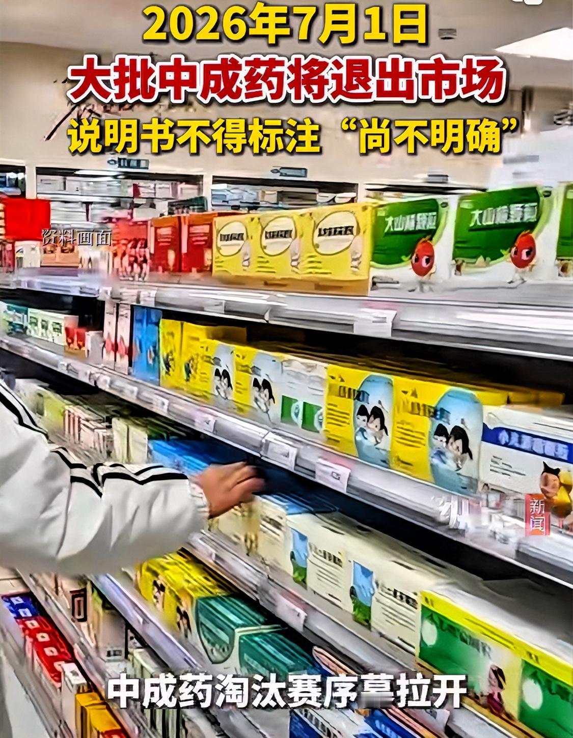 中成药产业正进行最后阶段的刮骨疗伤，行业分化加剧，预计约70%中成药会因“尚不明