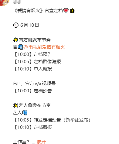檀健次王楚然《爱情有烟火》定档节奏 