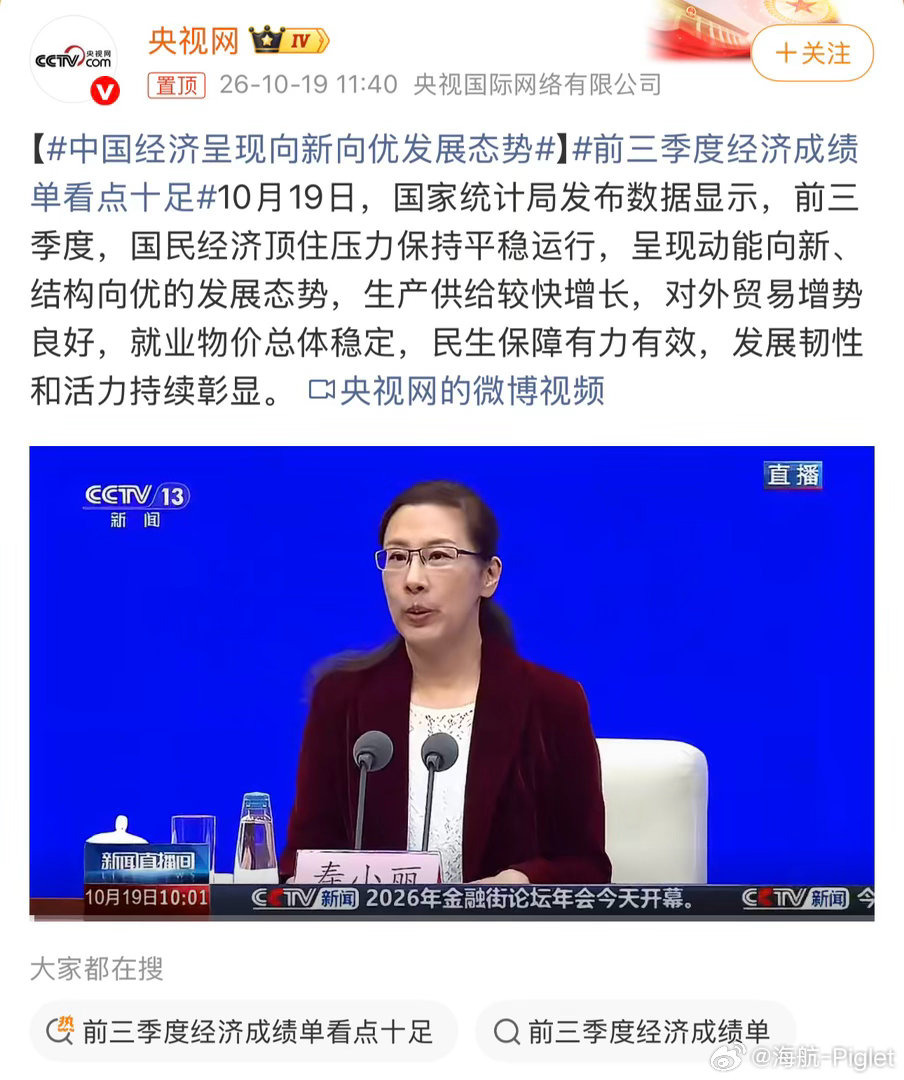 吾辈备受鼓舞[捂嘴哭]中国经济呈现向新向优发展态势 ​​​
