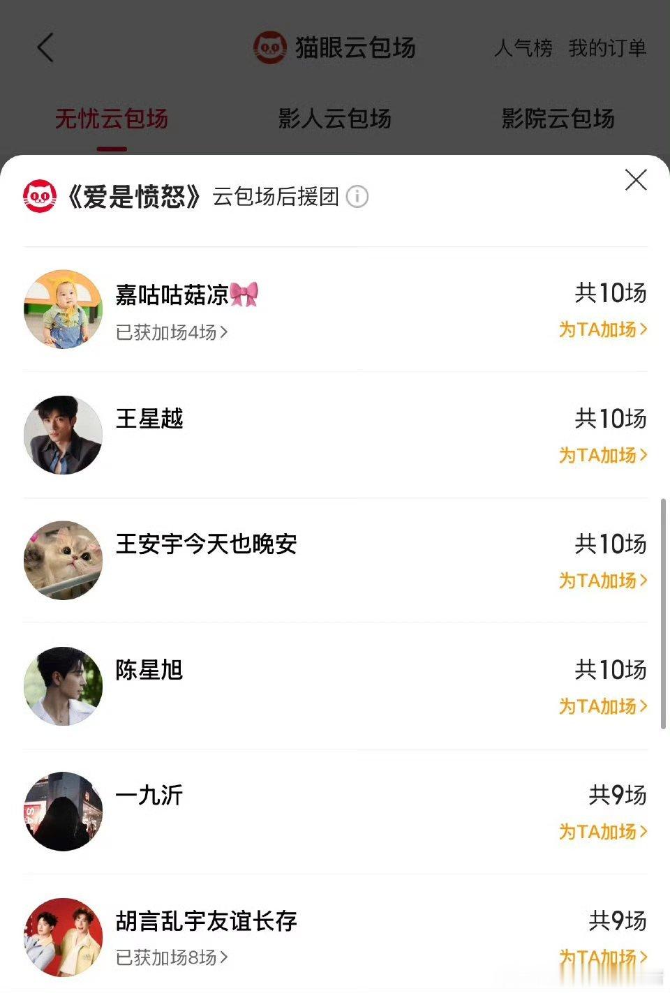 陈星旭人好好，包场支持王玉雯电影