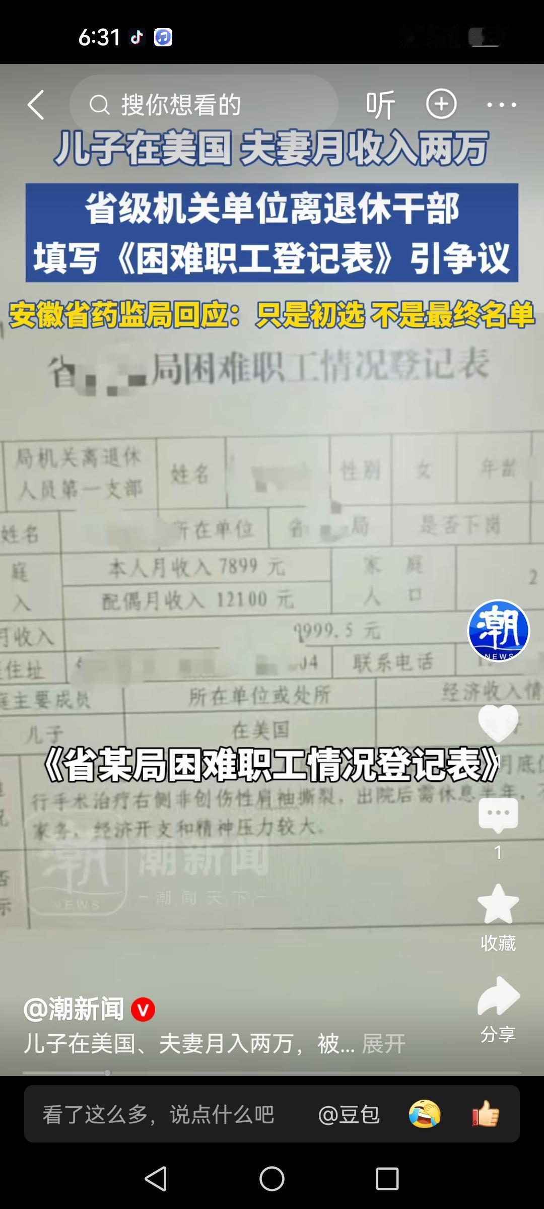 夫妻月入2万被登记为困难职工！贫穷真的是限制了我们普通人的想象力。
首先，月入2