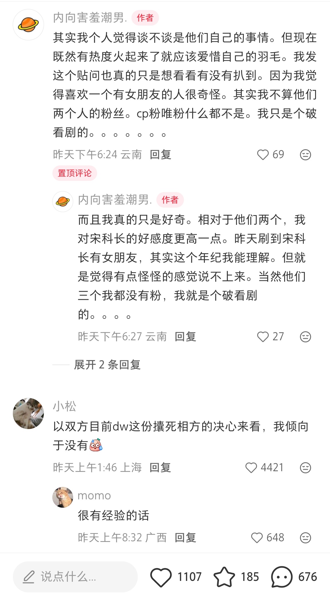 串不串，一直烦