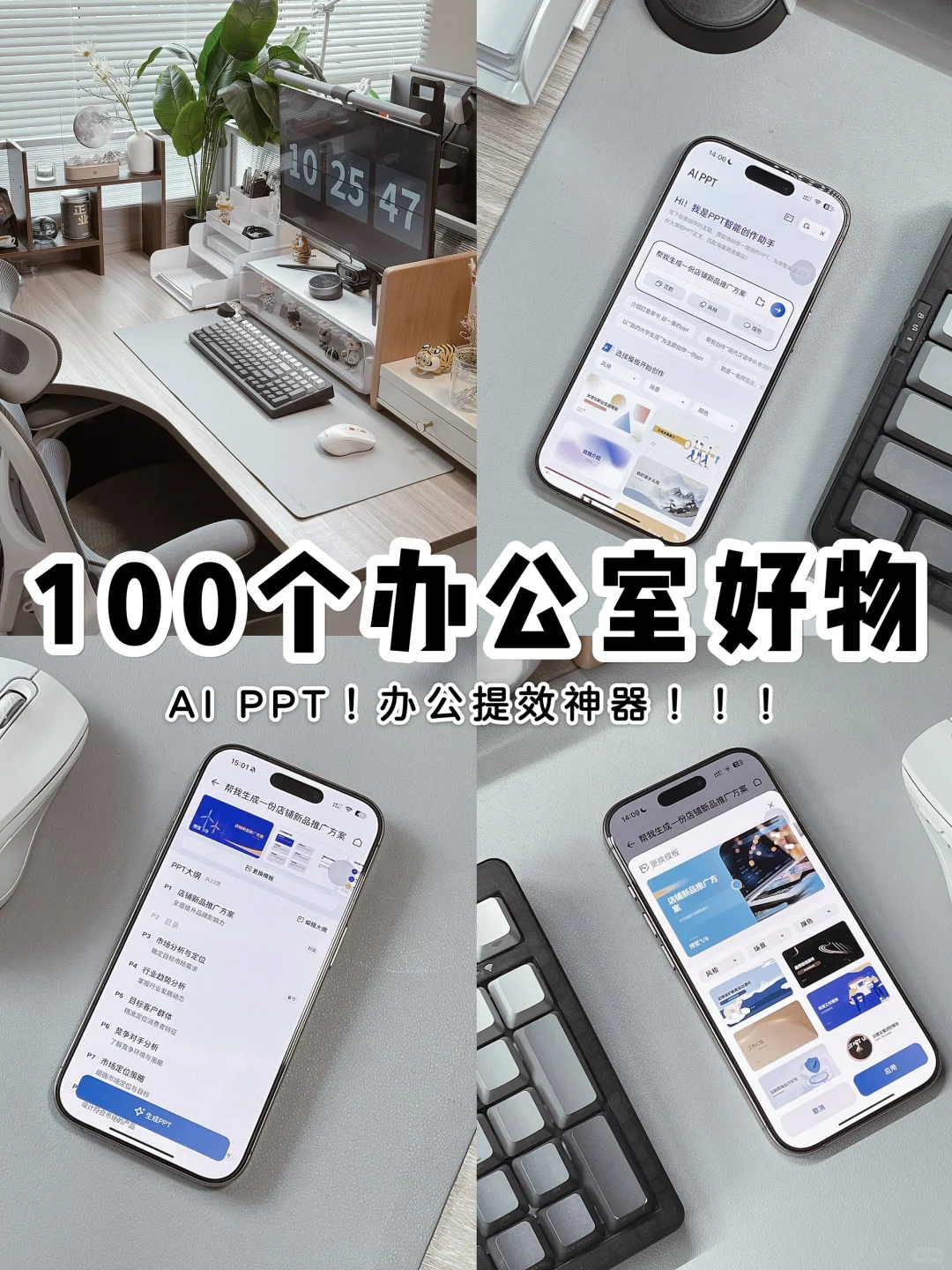 100个办公室好物系列💬｜打工必备AI工具