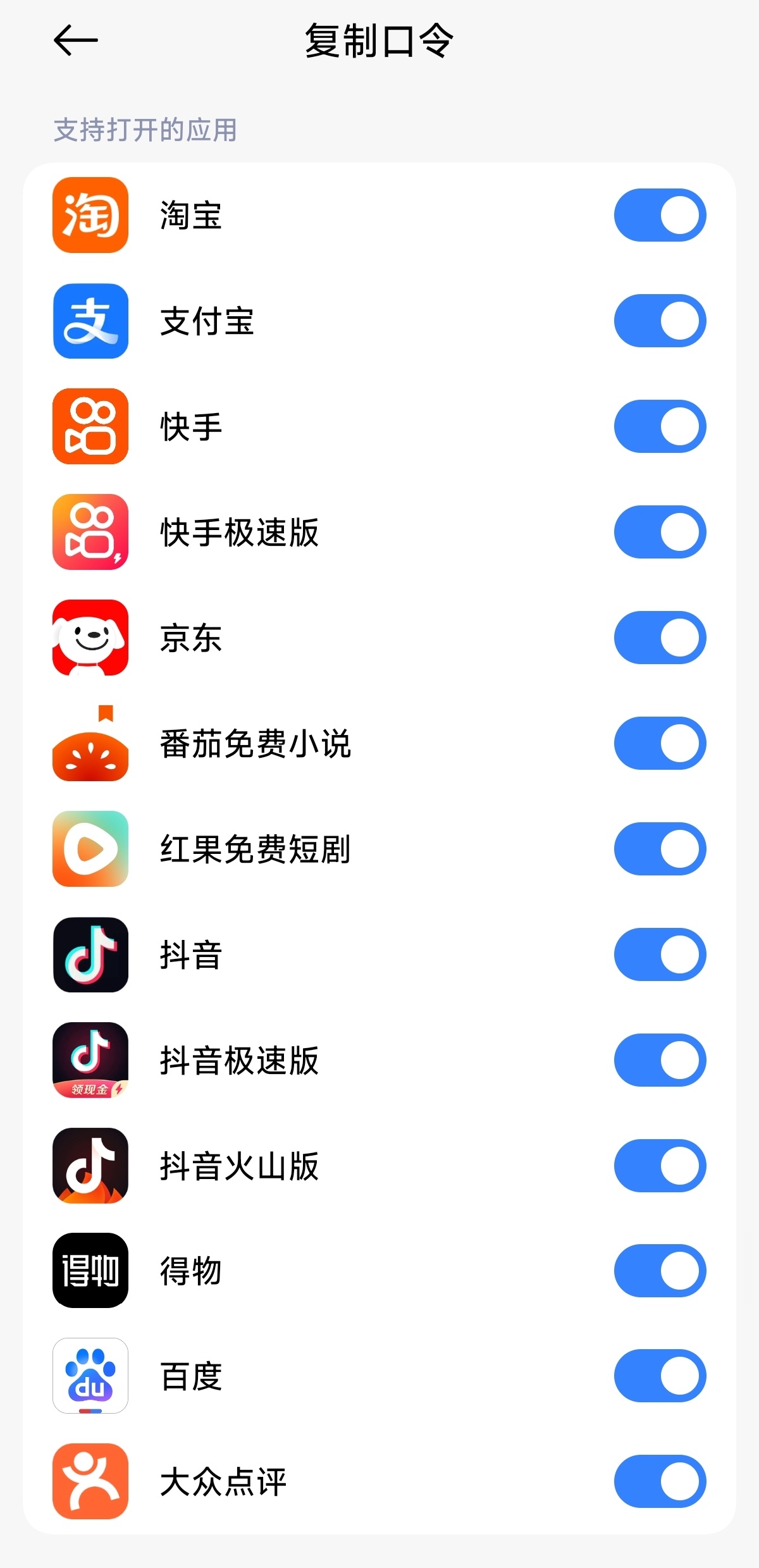小米澎湃OS3 复制直达新增口令识别：抖音、抖音极速版、抖音火山版得物百度大众点